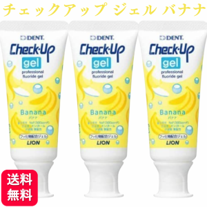 3個セット ライオン チェックアップ ジェル バナナ 60g