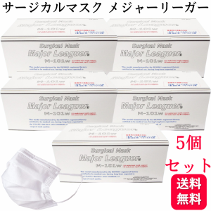 5個セット サージカルマスク メジャーリーガー 50枚入り ホワイト パラメディカル