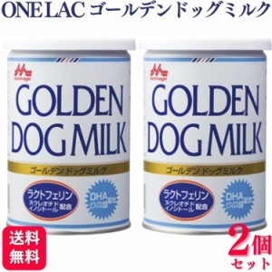 2個セット  森乳サンワールド ワンラック ゴールデンドッグミルク 130g ドッグミルク