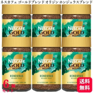 送料無料 6個セット  ネスレ ネスカフェ ゴールドブレンド オリジン ホンジュラスブレンド 65g インスタントコーヒー コーヒー