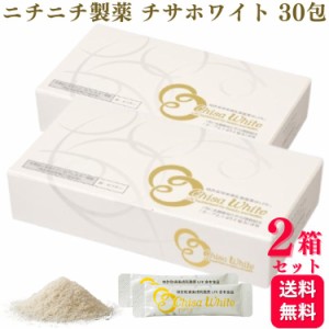 2箱セット  ニチニチ製薬 チサホワイト 30包 サプリメント