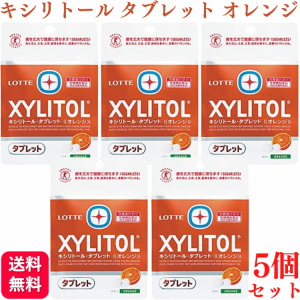 5個セット ロッテ キシリトールタブレット オレンジ 35g キシリトール 100％