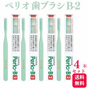 4本セット サンスター ペリオ 歯ブラシ B-2 歯科専売品