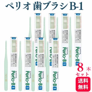 8本セット サンスター ペリオ 歯ブラシ B-1 歯科専売品