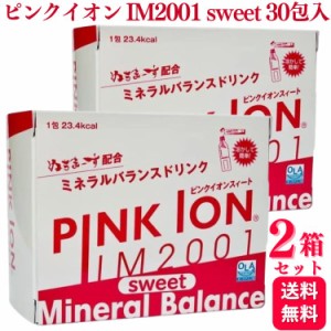 2箱セット  PINKION JAPAN ピンクイオン sweet 30包入 IM2001 ミネラル