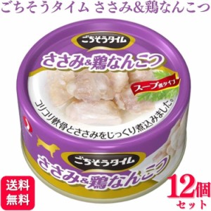 12個セット  ペットライン ごちそうタイム ささみ&鶏なんこつ 80g 缶詰