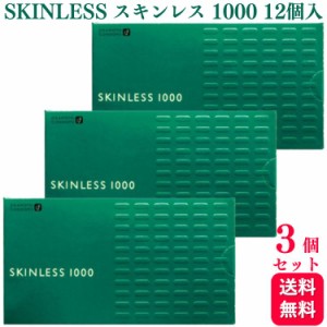 3個セット オカモト SKINLESS スキンレス 1000 12個入 レギュラー コンドーム 避妊具 薄い やわらかい 天然ゴムラテックス