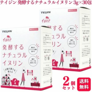 2個セット  テイジン イヌリア 発酵するナチュラルイヌリン 3g×30包 機能性表示食品 イヌリン 食物繊維 パウダー