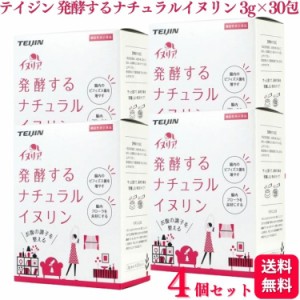 4個セット  テイジン イヌリア 発酵するナチュラルイヌリン 3g×30包 機能性表示食品 イヌリン 食物繊維 パウダー