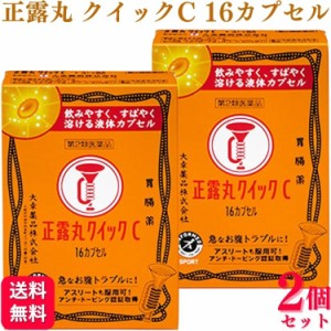 第2類医薬品 2個セット 大幸薬品 正露丸クイックＣ 16カプセル 下痢