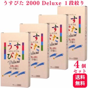 4箱セット ジャパンメディカル うすぴた 2000 Deluxe 12個入 天然ゴム 1段絞り ラテックス製 コンドーム 避妊具