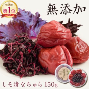 梅干し お試し 無添加 紀州南高梅 なちゅら 塩分9％ 150g 【トノハタ公式】｜ マタニティ 妊婦 つわり 対策 国産 昔ながら しそ漬 人気 