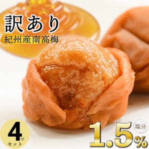 梅干し 紀州産南高梅 つぶれ梅 はちみつ味 塩分1.5% 300g×4個 セット 【トノハタ公式】｜ 訳あり はちみつ 南高梅 業務用 人気 送料無料