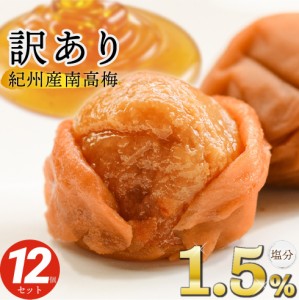 梅干し 紀州産南高梅 つぶれ梅 塩分1.5% 350g×12個 セット はちみつ味 しそ漬味 【トノハタ公式】｜ 紀州産 南高梅 訳あり 業務用 人気 