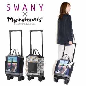 SWANY スワニー マンハッタナーズコラボ D-627 M18 キャリーバッグ 12L 17Ｌ ポーチ付き 4輪ストッパー 75ミリ T2ダストガードキャスター