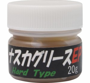 化研産業 ナスカルブ ナスカグリースEP 20g 潤滑剤 ハードタイプ