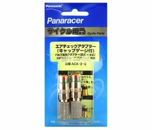 Panaracer パナレーサー ACA-2-G エアチェックアダプター（キャップゲージ付） 2個セット 英式チューブを米式口金に変換するアダプター