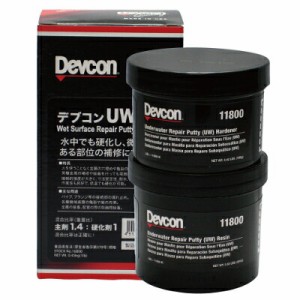 デブコン　UW　湿潤面・水中用　パテ　1ポンド（0.45kg）セット　DV11800