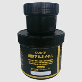 関西パテ化工　KANパテ　耐熱アルミメタル　500g