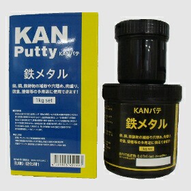 関西パテ化工　KANパテ　鉄メタル　500ｇ