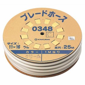 カクダイ　ブレードホース（25m巻）//ホワイト　0348W