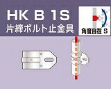 アルインコ　単管用パイプジョイント　片締ボルト止金具　ＨＫＢ１Ｓ