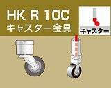 アルインコ　単管用パイプジョイント　キャスター金具　ＨＫＲ１０Ｃ