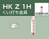 アルインコ　単管用パイプジョイント　くい打ち金具　ＨＫＺ１Ｈ