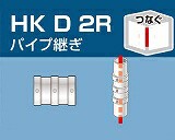 アルインコ　単管用パイプジョイント　パイプ継ぎ　ＨＫＤ２Ｒ