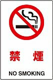 ＴＲＵＳＣＯ　　ＪＩＳ規格標識　禁煙　ｍｍ　エコユニボード　Ｔ８０２１５１