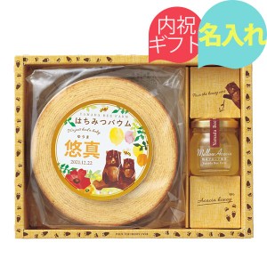 名入れ ギフト 山田養蜂場 はちみつバウムセット  〈67877〉出産内祝い 出産祝い 初節句 のし ラッピング 無料 食品 焼き菓子