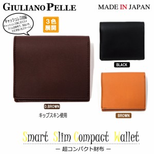 財布 メンズ 日本製 本革 JP01CP 姫路レザーコンパクト財布 二つ折りタイプ 純札入れ ギフト mrs