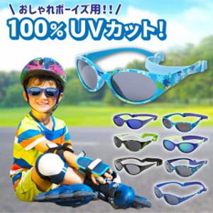 子供 キッズ サングラス 2歳 - ６歳 Kiddus キッダス 男の子 子供用 uv400 レンズ 紫外線カット バンド サイズ調節 落下防止