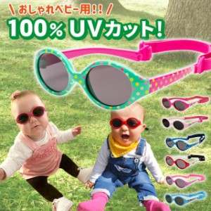 サングラス 赤ちゃん ベビー 6カ月 - 2歳 uv400 紫外線 カット サイズ調節 スペインブランド Kiddus キッダス 子供 プレゼント ギフト