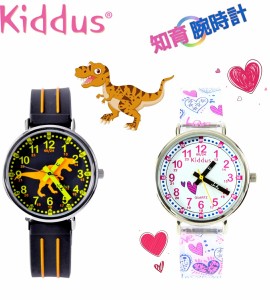 Kiddus キッダス キッズ 子供 アナログ クオーツ 防水 海外 大ヒット おしゃれ ボーイズ ガールズ 用 知育 腕時計 プレゼント ギフト 贈