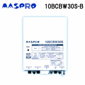 マスプロ電工 10BCBW30S-B CATV・BS・CSブースター 4K・8K対応対応 MASPRO