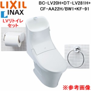 (法人様宛限定) LIXIL BC-LV20H+DT-LV281H/BW1 シャワートイレ 洋風便器セット リトイレ LV 手洗い付 紙巻器 ピュアホワイト 紙巻器・タ