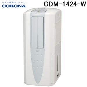 コロナ CDM-1424-W クールサロン 冷風・衣類乾燥除湿機  どこでもクーラー 除湿能力1日14L  日本製 100V クールホワイト (木造18〜鉄筋35