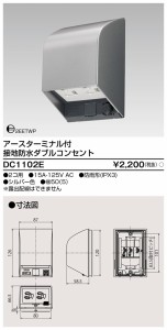 東芝ライテック DC1102E ET付接地防水Wコンセント TOSHIBA