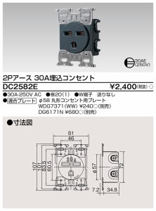 東芝ライテック DC2582E 埋込コンセント2PE30A TOSHIBA