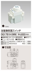 東芝ライテック DG1761H(WW) 浴室換気扇スイッチ TOSHIBA