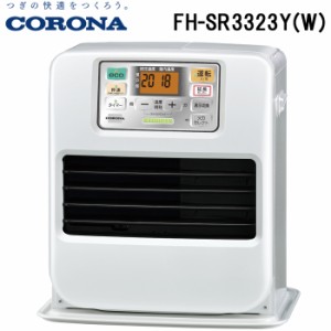 コロナ FH-SR3323Y(W) 石油ファンヒーター 暖房器具 (木造9畳/コンクリート12畳まで) パールホワイト ストーブ 防寒 (FH-SR3322Y(W)の後