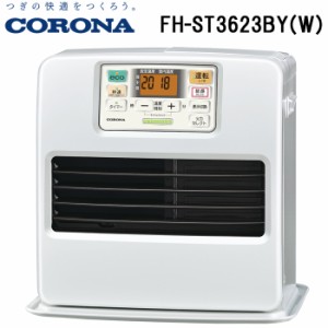 コロナ FH-ST3623BY(W) 石油ファンヒーター 暖房器具 (木造10畳/コンクリート13畳まで) パールホワイト ストーブ 防寒 (FH-ST3622BY(W)の