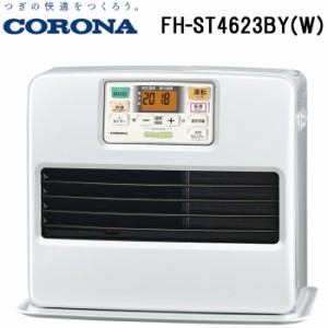 コロナ FH-ST4623BY(W) 石油ファンヒーター 暖房器具 (木造12畳/コンクリート17畳まで) パールホワイト ストーブ 防寒 (FH-ST4622BY(W)の