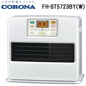 コロナ FH-ST5723BY(W) 石油ファンヒーター 暖房器具 (木造15畳/コンクリート20畳まで) パールホワイト ストーブ 防寒 (FH-ST5722BY(W)の
