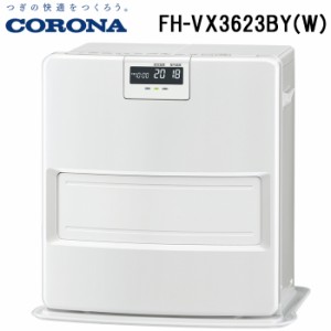 コロナ FH-VX3623BY(W) 石油ファンヒーター 暖房器具 (木造10畳/コンクリート13畳まで) ホワイト ストーブ 防寒 (FH-VX3622BY(W)の後継品