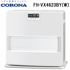 コロナ FH-VX4623BY(W) 石油ファンヒーター 暖房器具 (木造12畳/コンクリート17畳まで) ホワイト ストーブ 防寒 (FH-VX4622BY(W)の後継品