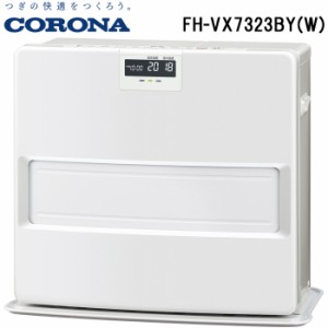 コロナ FH-VX7323BY(W) 石油ファンヒーター 暖房器具 (木造19畳/コンクリート26畳まで) ホワイト ストーブ 防寒 (FH-VX7322BY(W)の後継品