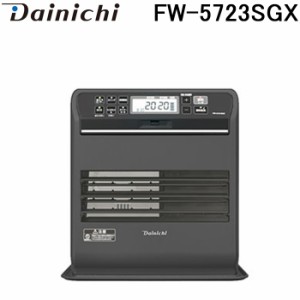 ダイニチ FW-5723SGX(K) 家庭用石油ファンヒーター (木造(戸建)15畳まで/コンクリート(集合)20畳まで) ストーンブラック タンク容量9(L) 