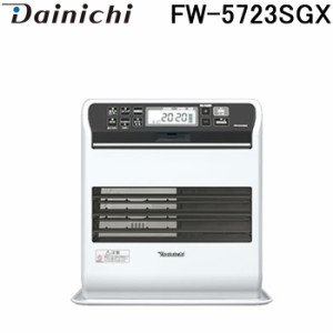 ダイニチ FW-5723SGX(W) 家庭用石油ファンヒーター (木造(戸建)15畳まで/コンクリート(集合)20畳まで) プレミアムマットホワイト タンク